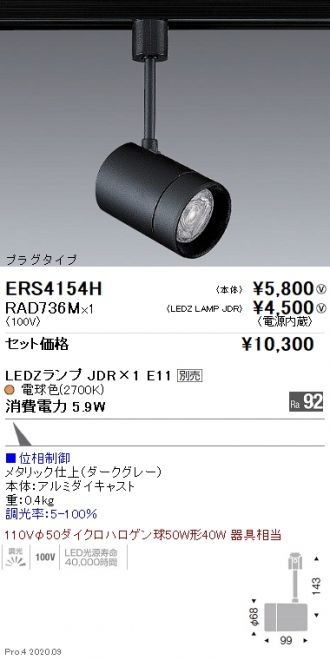 ERS4154H-RAD736M