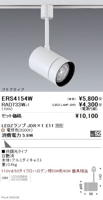 ERS4154W-RAD733W