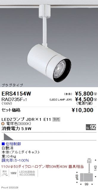 ERS4154W-RAD735F