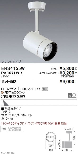 ERS4155W-RAD671W