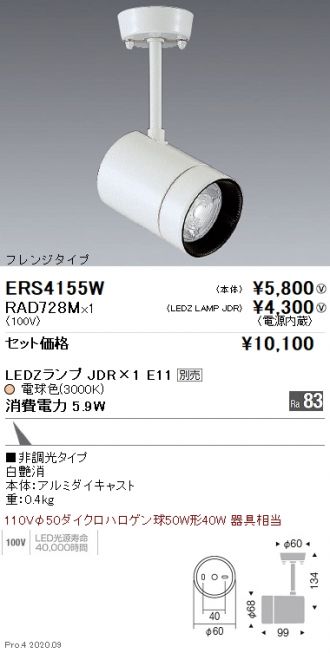 ERS4155W-RAD728M