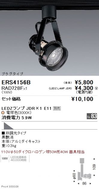 遠藤照明 LED電球 RAD728F 価格比較
