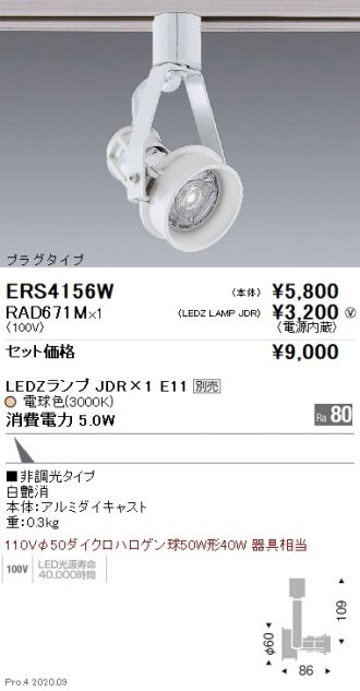 ERS4156W-RAD671M