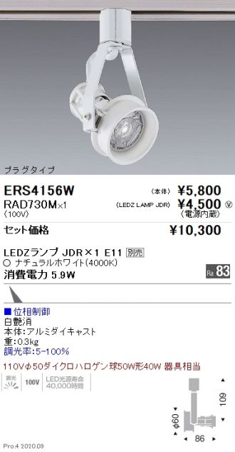 ERS4156W-RAD730M