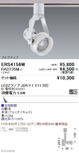 ERS4156W-RAD735M