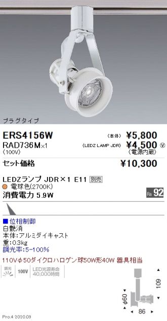 ERS4156W-RAD736M