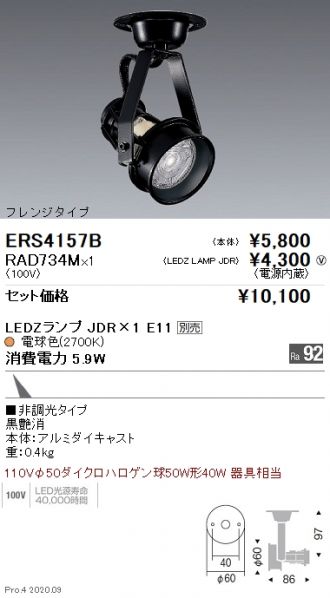 ERS4157B-RAD734M