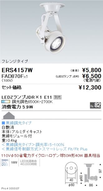 ERS4157W-FAD870F
