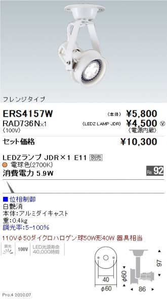 ERS4157W-RAD736N