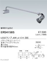 ERS4158S