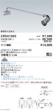 ERS4158S-...