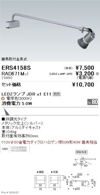 ERS4158S-RAD671M