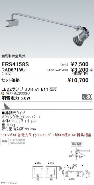 ERS4158S-RAD671W