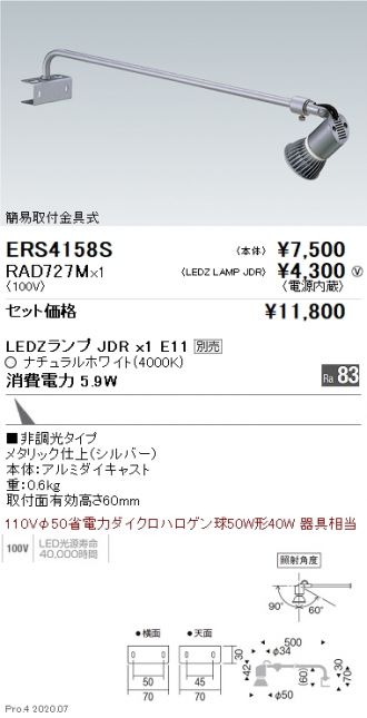 ERS4158S-RAD727M