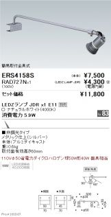 ERS4158S-RAD727N