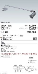 ERS4158S-RAD728F