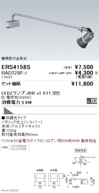 ERS4158S-RAD728F