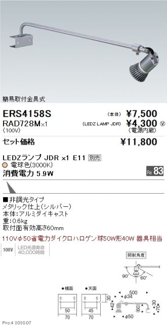 ERS4158S-RAD728M