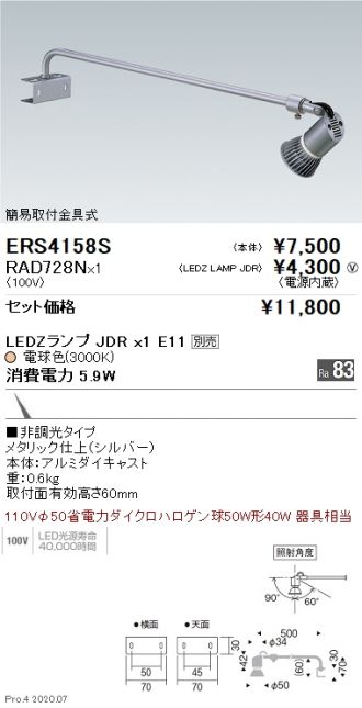 ERS4158S-RAD728N
