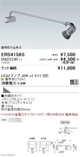 ERS4158S-RAD729F
