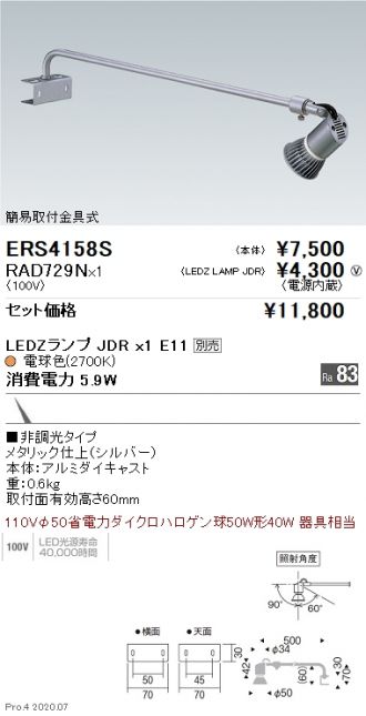 ERS4158S-RAD729N