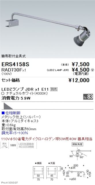 ERS4158S-RAD730F
