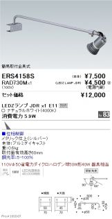 ERS4158S-RAD730M