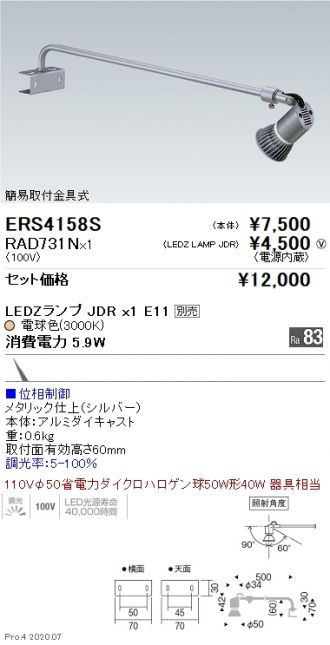 ERS4158S-RAD731N