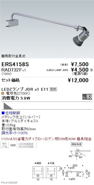 ERS4158S-RAD732F