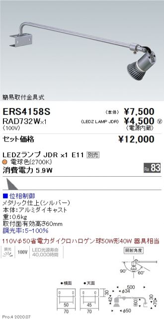 ERS4158S-RAD732W