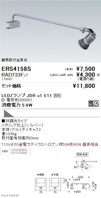 ERS4158S-RAD733F