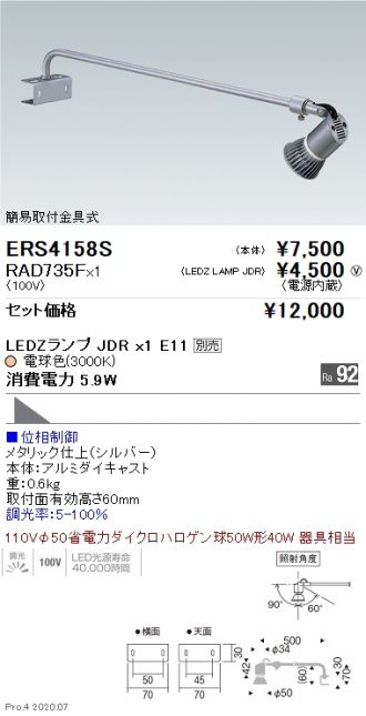 ERS4158S-RAD735F