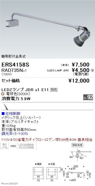 ERS4158S-RAD735N