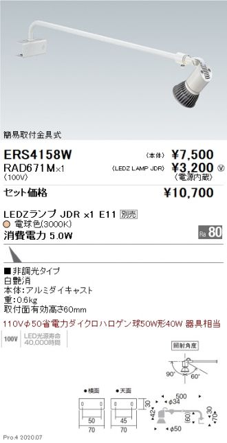 ERS4158W-RAD671M