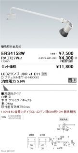 ERS4158W-RAD727W
