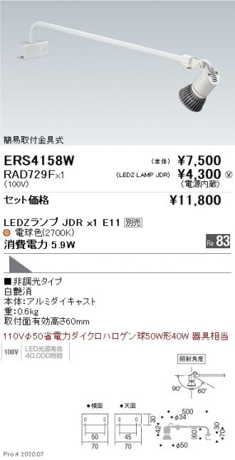 ERS4158W-RAD729F