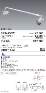ERS4158W-RAD730W