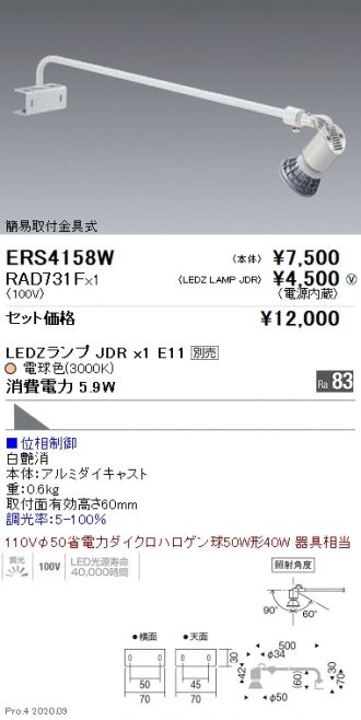 ERS4158W-RAD731F