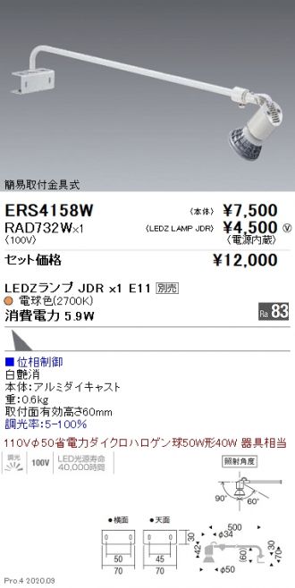 ERS4158W-RAD732W