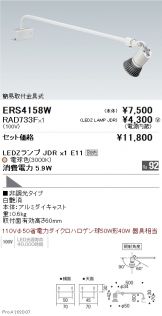ERS4158W-RAD733F