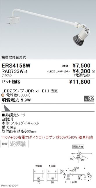 ERS4158W-RAD733W