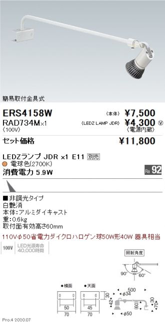 ERS4158W-RAD734M
