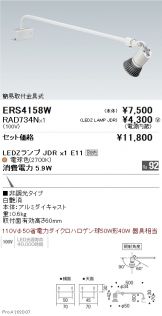 ERS4158W-RAD734N
