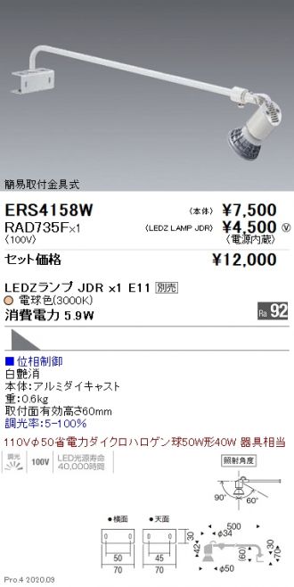 ERS4158W-RAD735F