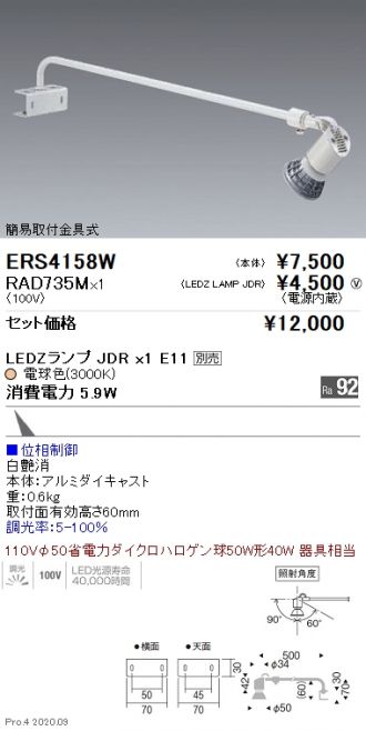 ERS4158W-RAD735M