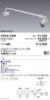 ERS4158W-RAD735N