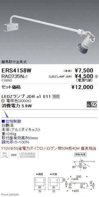ERS4158W-RAD735N