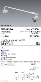 ERS4158W-RAD736N