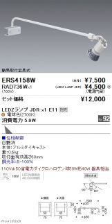ERS4158W-RAD736W
