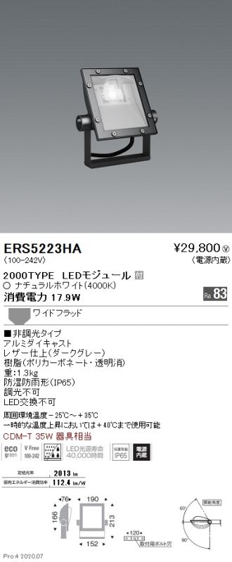 ERS5223HA
